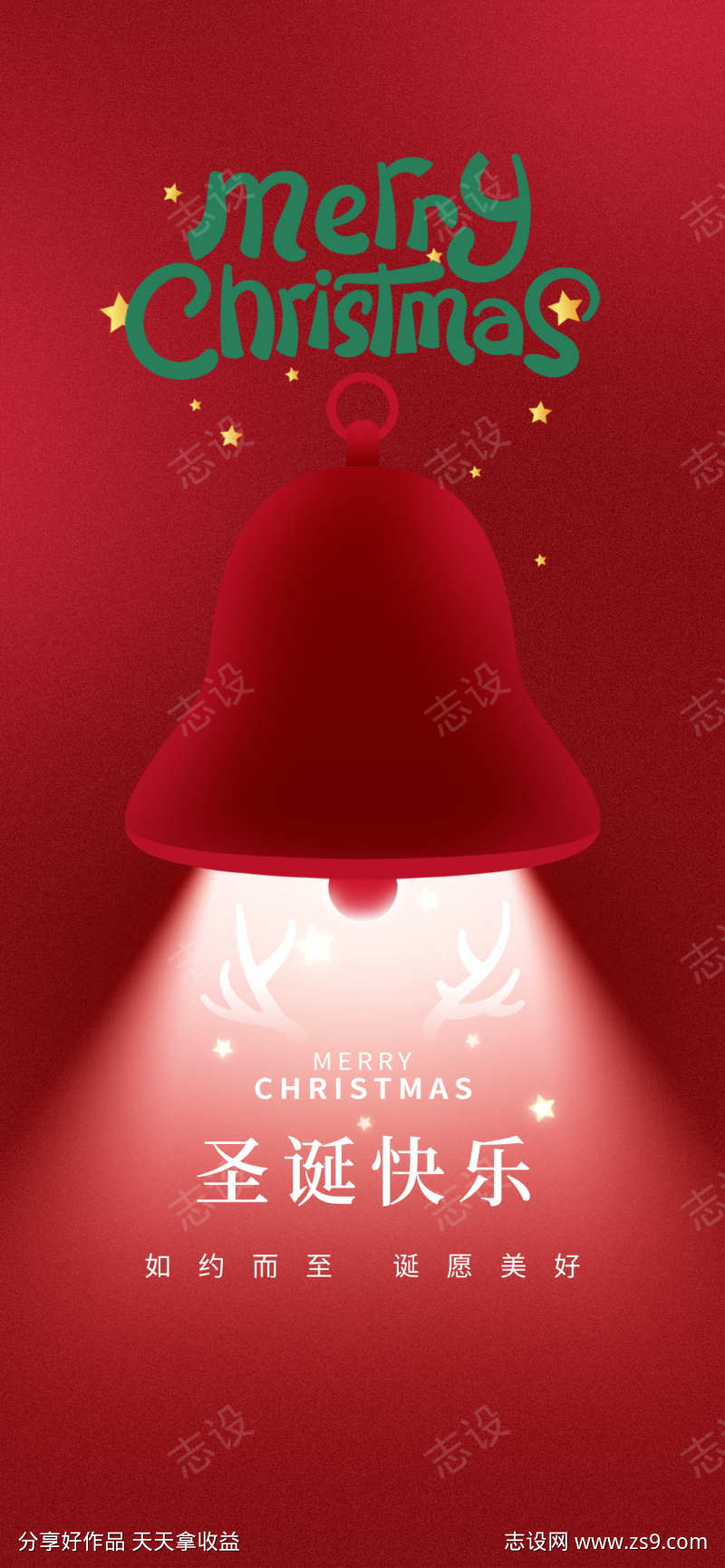 圣诞节热点借势营销创意海报