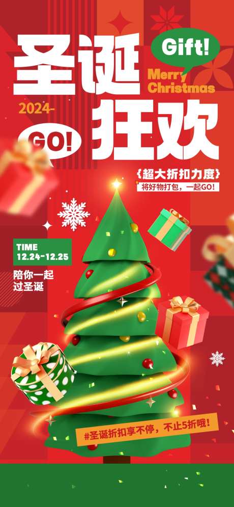 圣诞节热点借势营销创意海报_源文件下载_PSD格式_1080X2337像素-海报,创意,营销,借势,热点,平安夜,圣诞节,微商,地产-作品编号:2024112010005133-志设-zs9.com