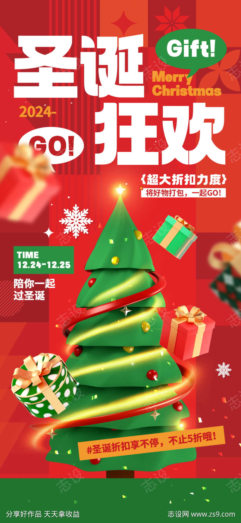 圣诞节热点借势营销创意海报