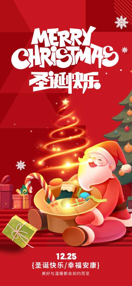 圣诞节热点借势营销创意海报_源文件下载_PSD格式_1080X2337像素-海报,创意,营销,借势,热点,平安夜,圣诞节,微商,地产-作品编号:2024112010001243-志设-zs9.com