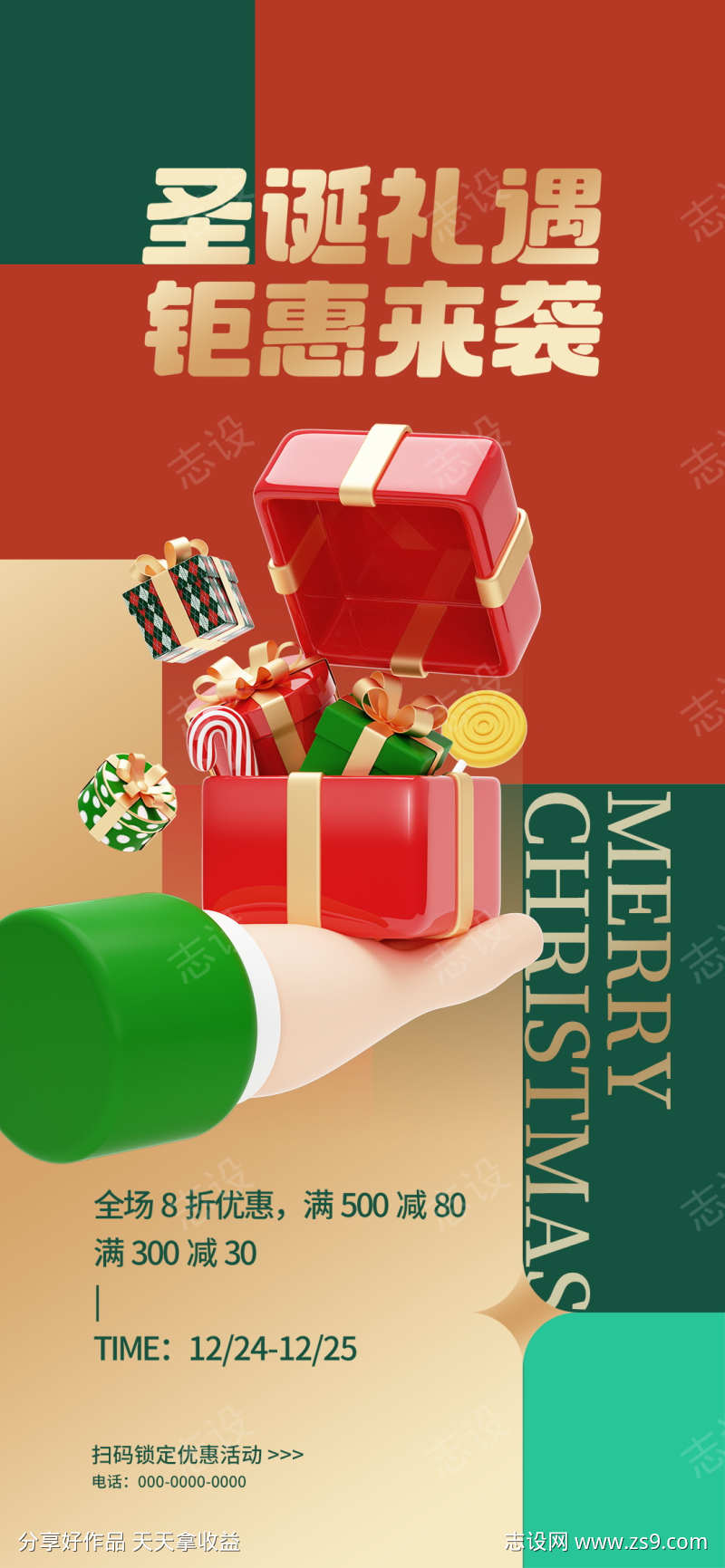 圣诞节热点借势营销创意海报