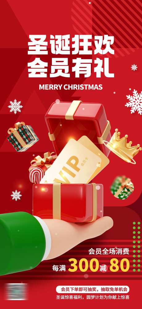 圣诞节热点借势营销创意海报_源文件下载_PSD格式_1242X2688像素-海报,创意,营销,借势,热点,平安夜,圣诞节,微商,地产-作品编号:2024112009363318-志设-zs9.com