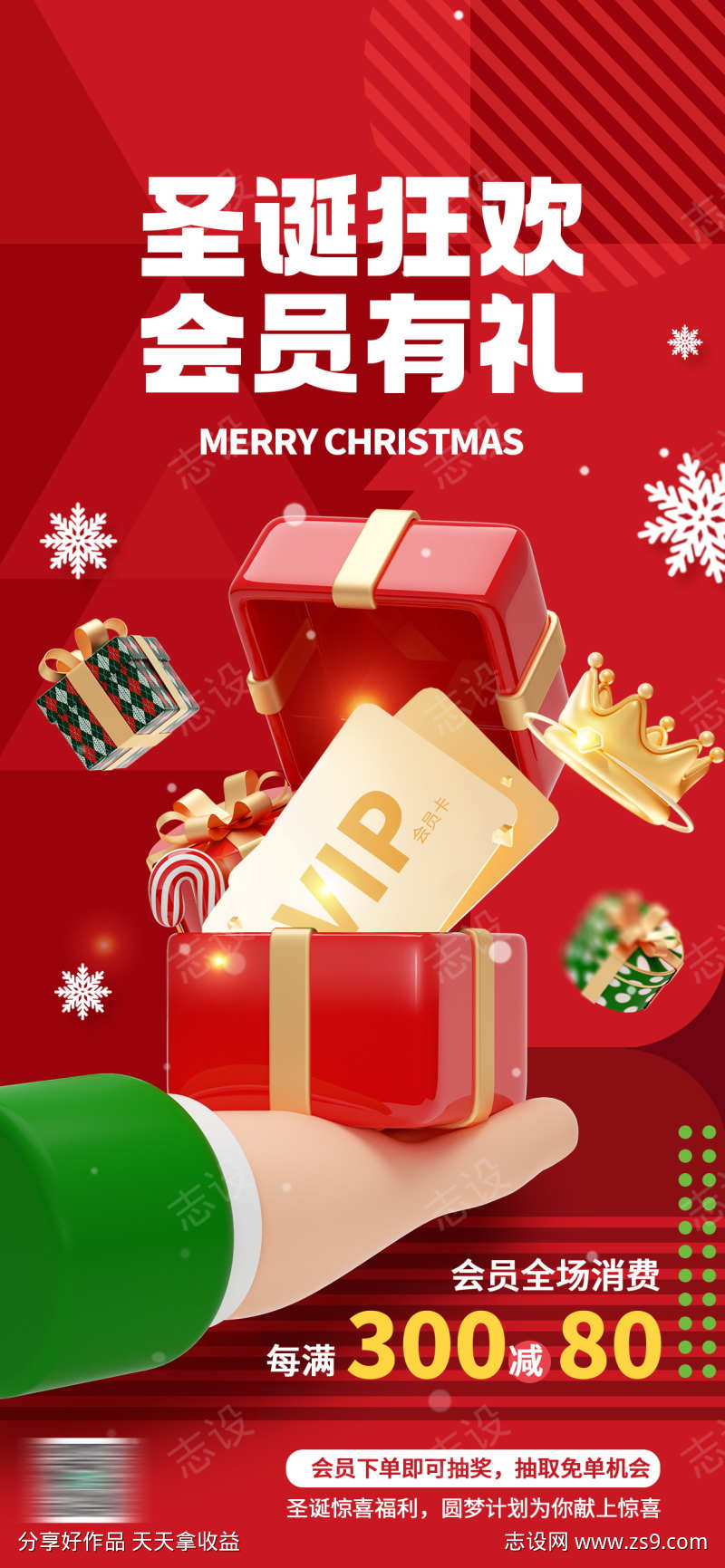 圣诞节热点借势营销创意海报