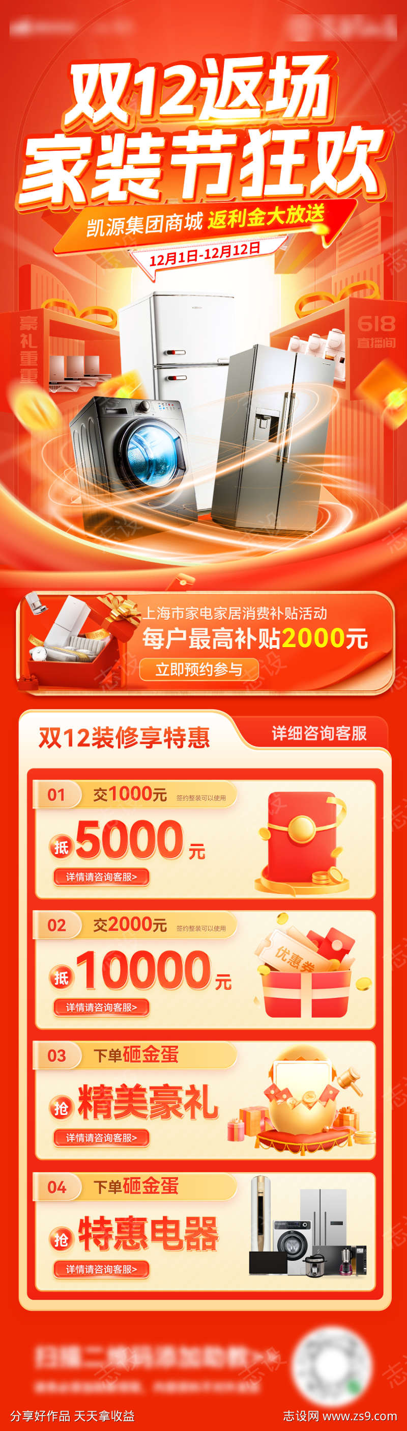 双12家装电器家电四重礼海报长图