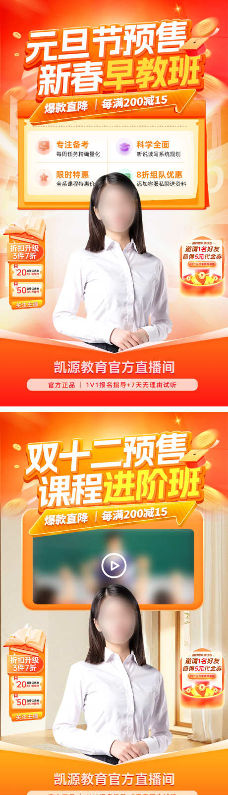 直播间双12元旦节课程教育培训电商贴片_源文件下载_PSD格式_1080X3866像素-电商,培训,课程-作品编号:2024111910098759-志˰设˙网