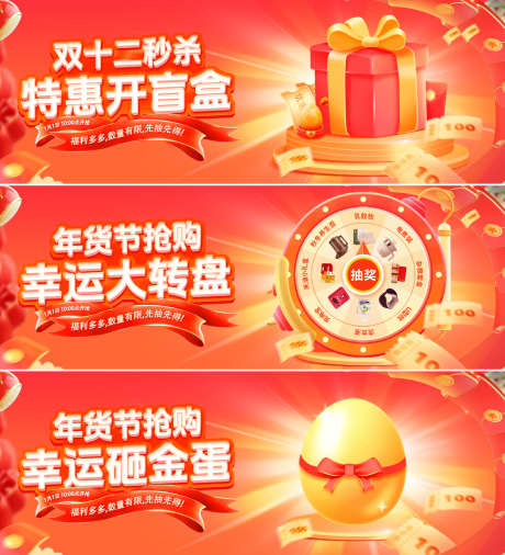 双12年货节新年砸金蛋幸运大转盘开盲盒轮_源文件下载_1920X2114像素-电商,banner,轮播图,开盲盒,幸运,转盘,砸金蛋,新年,年货节,双12-作品编号:2024111910098176-志设-zs9.com