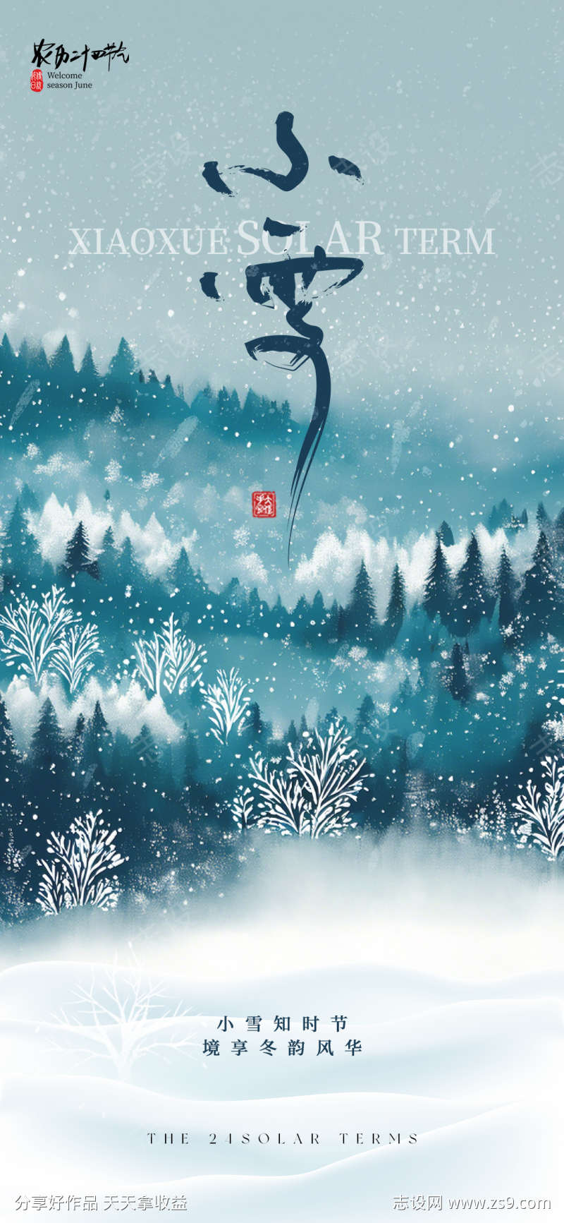 小雪节气海报