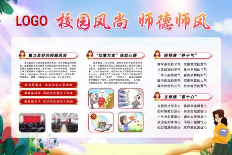 师德师风展板_源文件下载_PSD格式_7087X4724像素-学校,海报,展板,校园,校风,师德,教育-作品编号:2024111910197355-志设-zs9.com