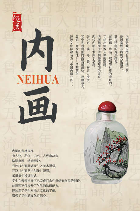 内画中国传统非遗文化宣传海报展板挂图_源文件下载_PSD格式_3150X4724像素-文化,展板,民间-作品编号:2024111910211584-志设-zs9.com