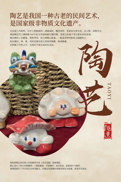 陶艺非遗民间文化宣传海报展板挂图_源文件下载_PSD格式_3150X4724像素-文化,展板,民间-作品编号:2024111910226170-志ˆ设͵网