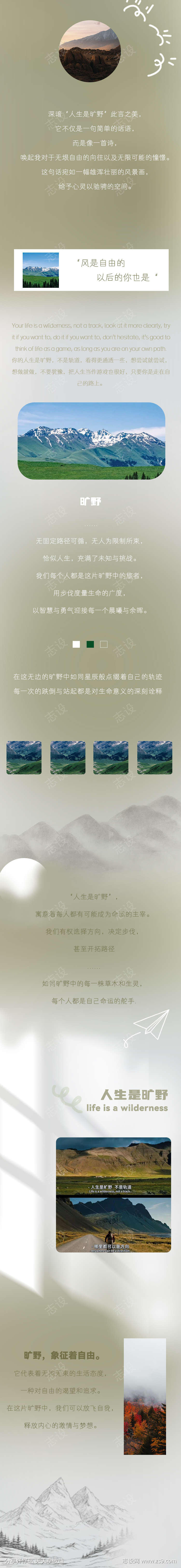 旅游风景简约绿色文案长图