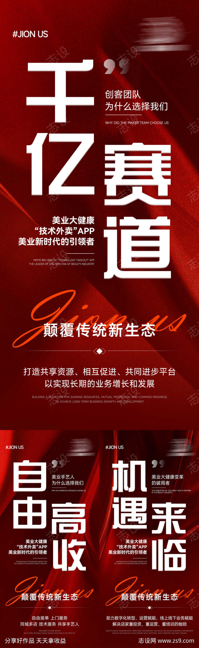 美业招商造势海报