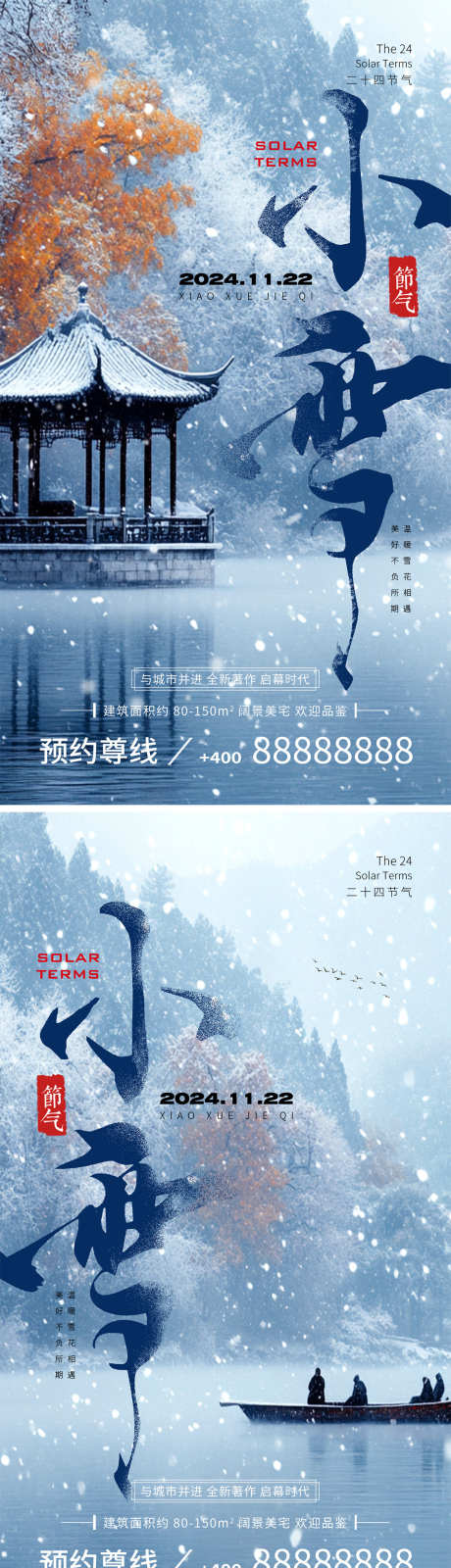 小雪手机宣传海报_源文件下载_PSD格式_1080X2208像素-渐变色,海报,二十四节气-作品编号:2024111910528694-志设-zs9.com
