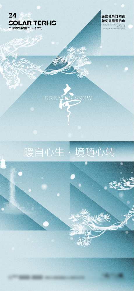 大雪节气海报_源文件下载_2345X5076像素-海报,节气,大字报,创意,大雪-作品编号:2024111911515669-志设-zs9.com