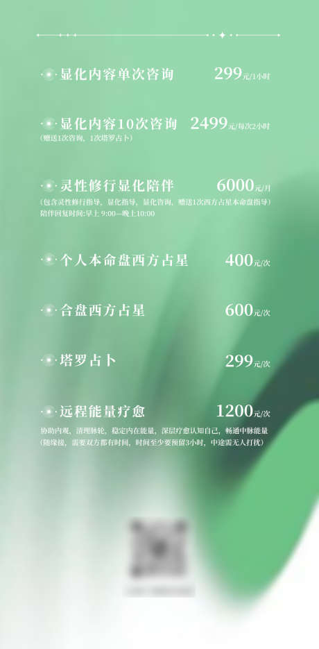 显化塔罗占卜_源文件下载_PSD格式_1100X2235像素-卡项,星座,价格表-作品编号:2024111911379200-志设-zs9.com