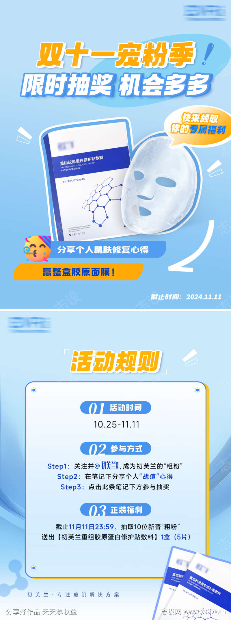 小红书双十一面膜抽奖活动