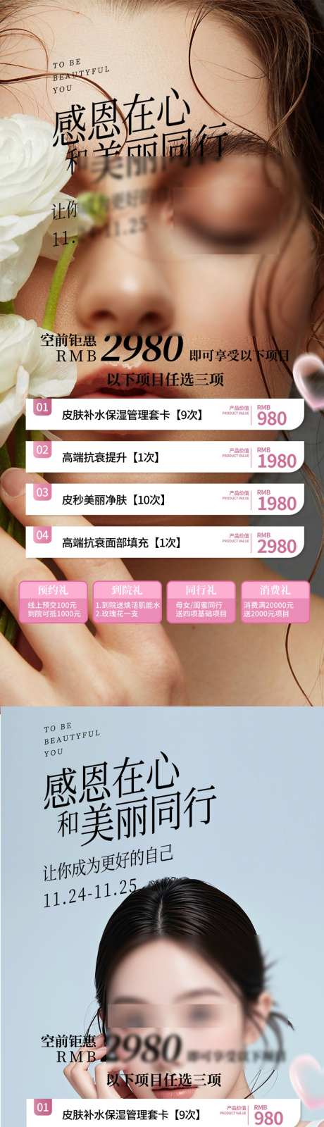 医美整形活动海报_源文件下载_PSD格式_1080X4699像素-品质,高端,活动-作品编号:2024112013315466-志设-zs9.com