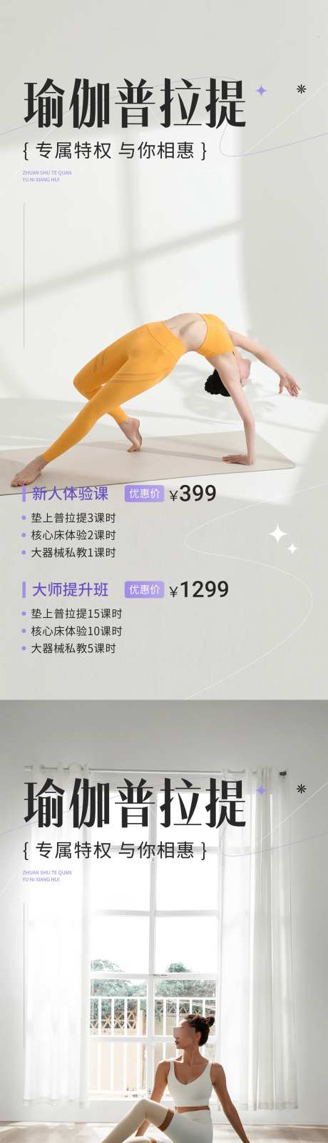 普拉提活动海报_源文件下载_PSD格式_1080X4637像素-高端,活动,瑜伽-作品编号:2024112013334752-志设-zs9.com