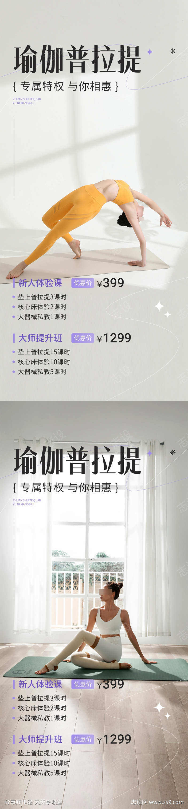 普拉提活动海报