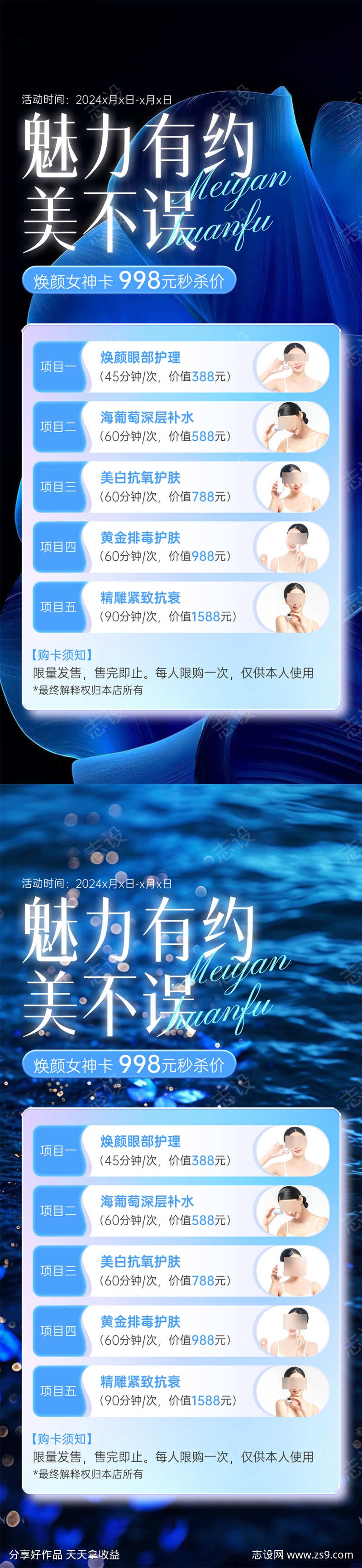 医美整形活动海报