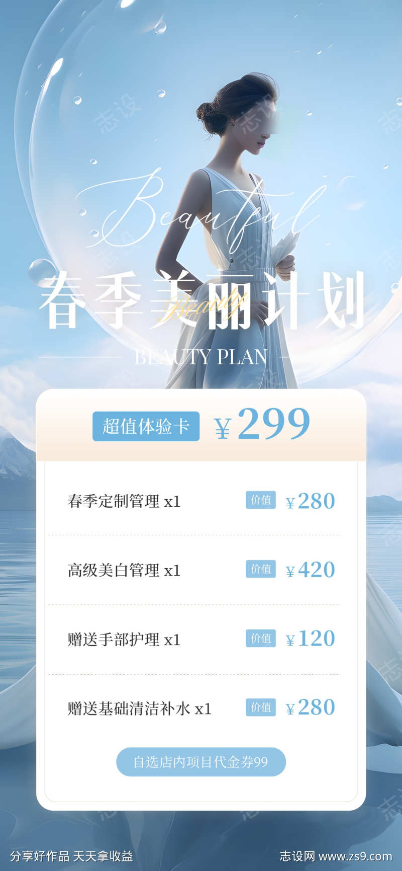 医美整形活动海报