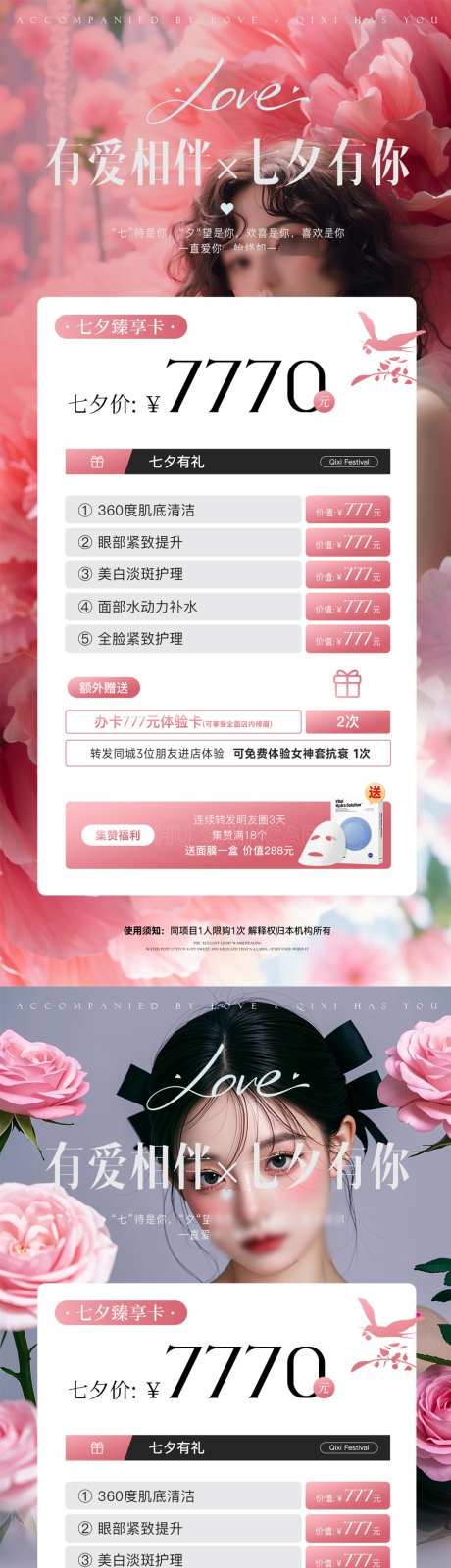 七夕医美邀请函_源文件下载_PSD格式_1080X4637像素-价格,活动,医美-作品编号:2024112013528534-志设-zs9.com