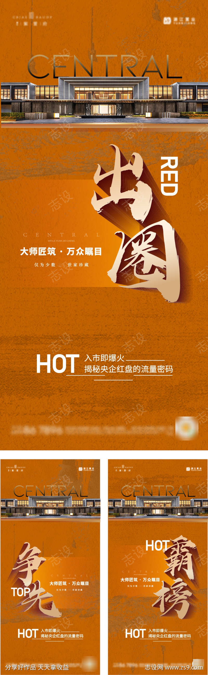 地产热销热势海报