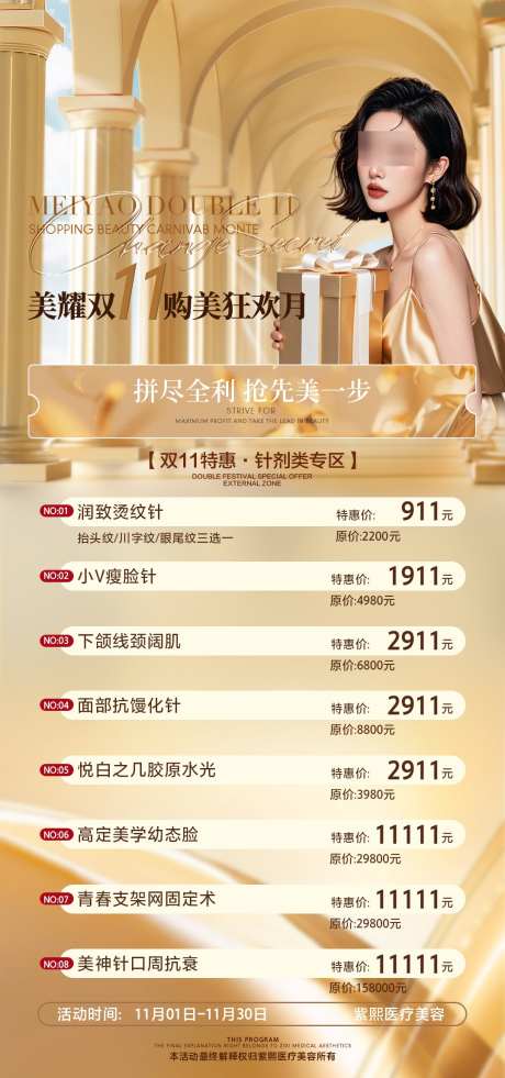 医美轻医美美业活动海报_源文件下载_PSD格式_1077X2296像素-活动,海报,美业-作品编号:2024112014517006-设计素材-www.shejisc.cn