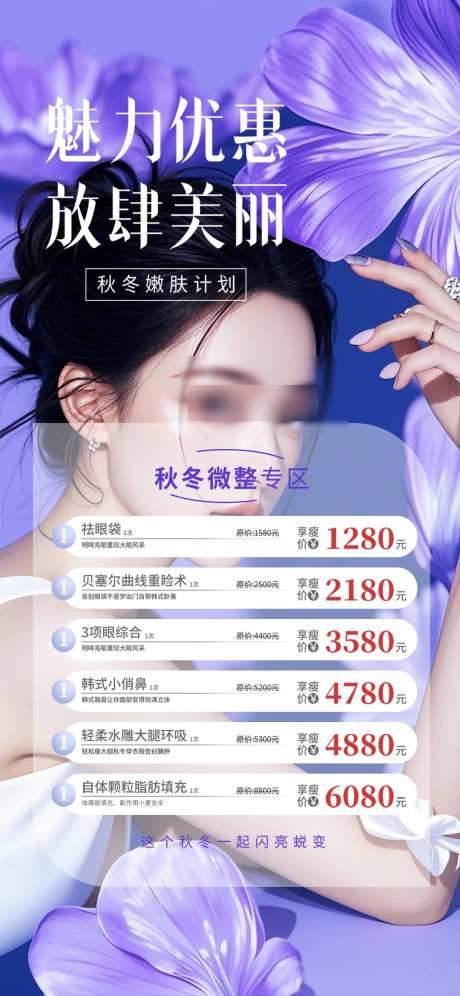 医美整形活动海报_源文件下载_23格式_1080X2338像素-高端,大气,活动-作品编号:2024112014346842-志设-zs9.com
