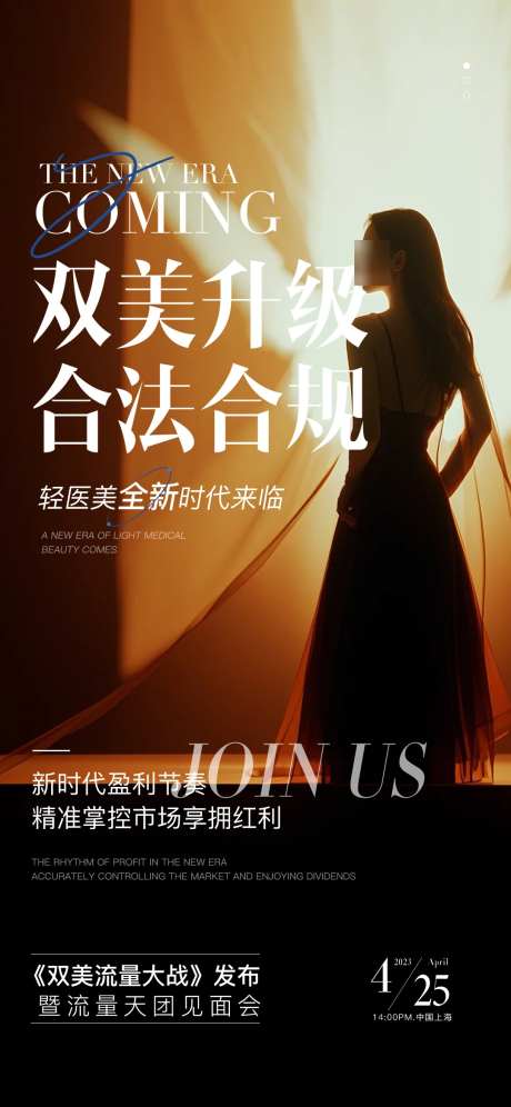 医美整形活动海报_源文件下载_23格式_1080X2338像素-高端,活动,整形-作品编号:2024112014351959-志设-zs9.com