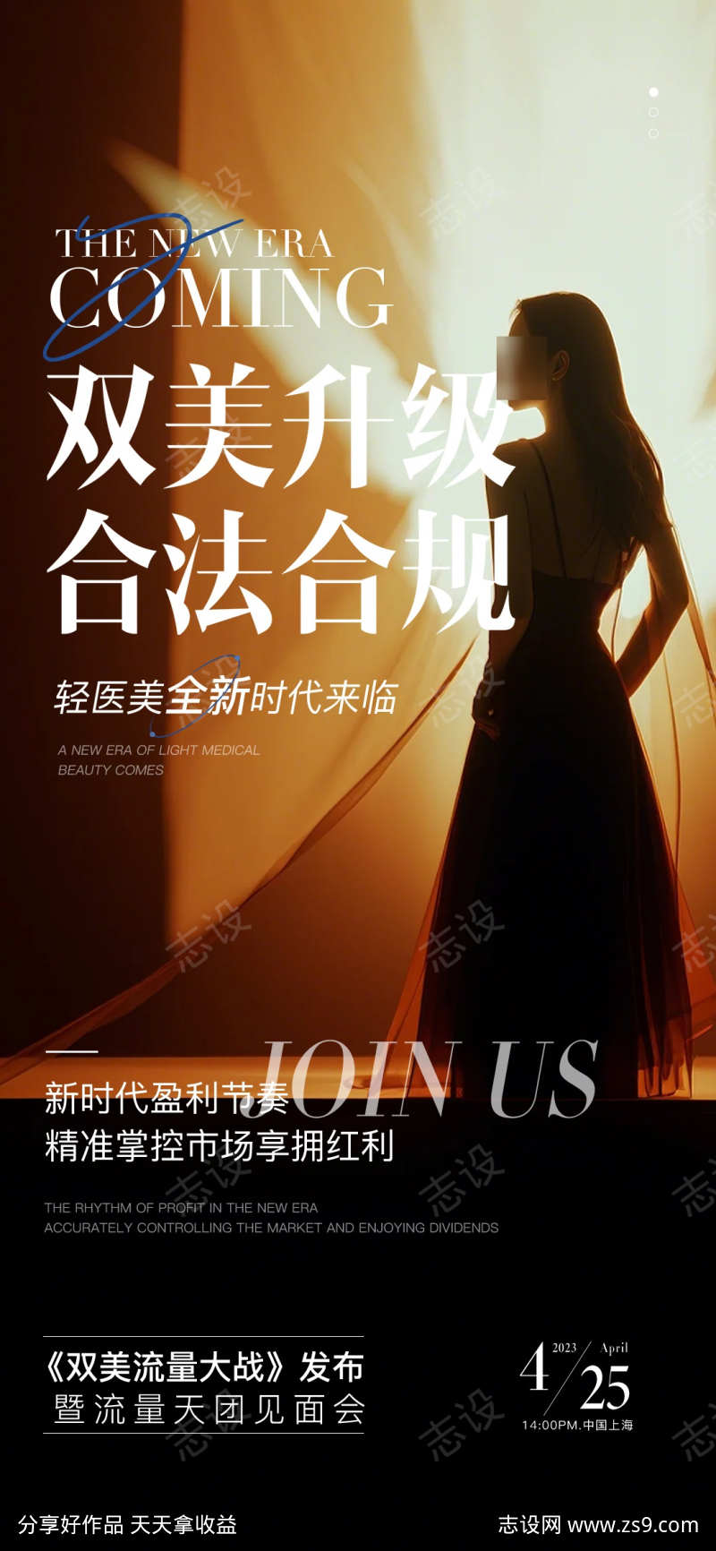 医美整形活动海报