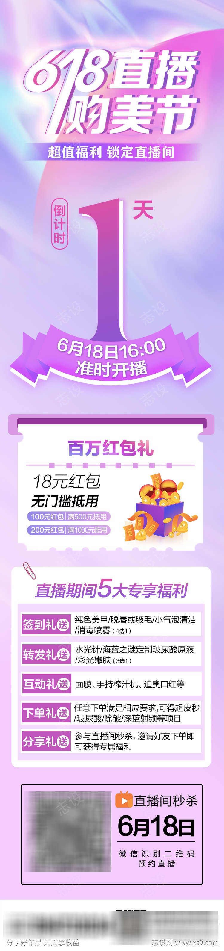 618直播海报