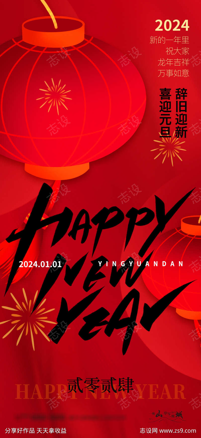 新年背景海报
