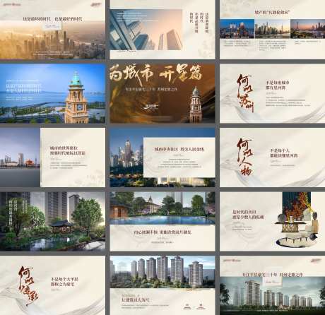 地产推介海报画册排版_源文件下载_AI格式_2374X2300像素-画册,海报,推介-作品编号:2024112016245314-志设-zs9.com