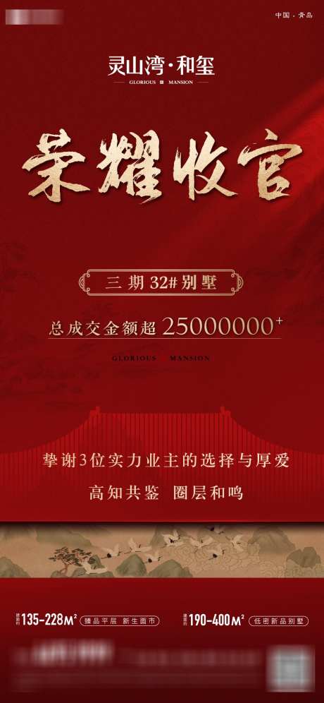 中式热销红色地产海报_源文件下载_22,23格式_1125X2436像素-中式,热销,加推-作品编号:2024112016595858-志设-zs9.com