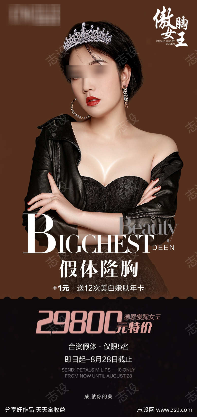 医美隆胸推广海报