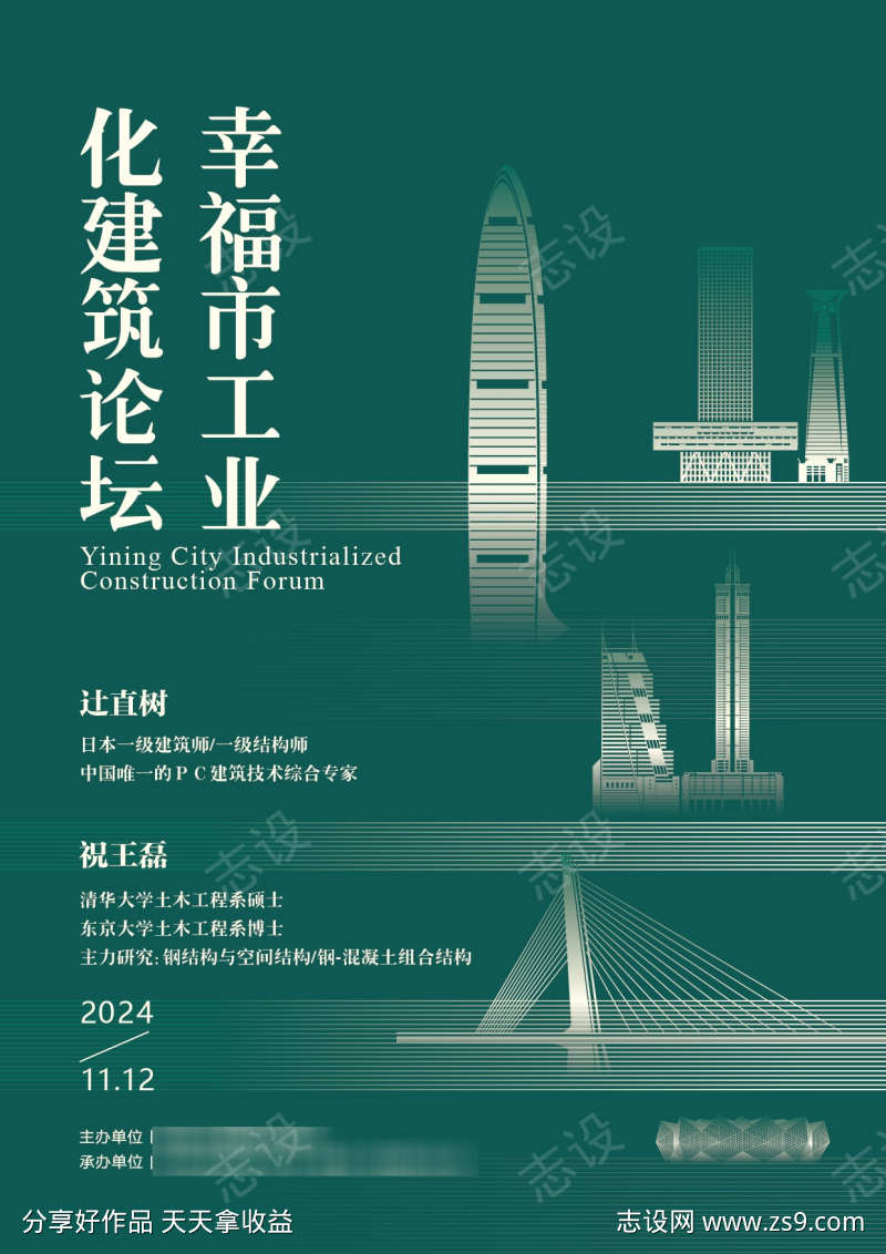 化建筑论坛邀请函设计