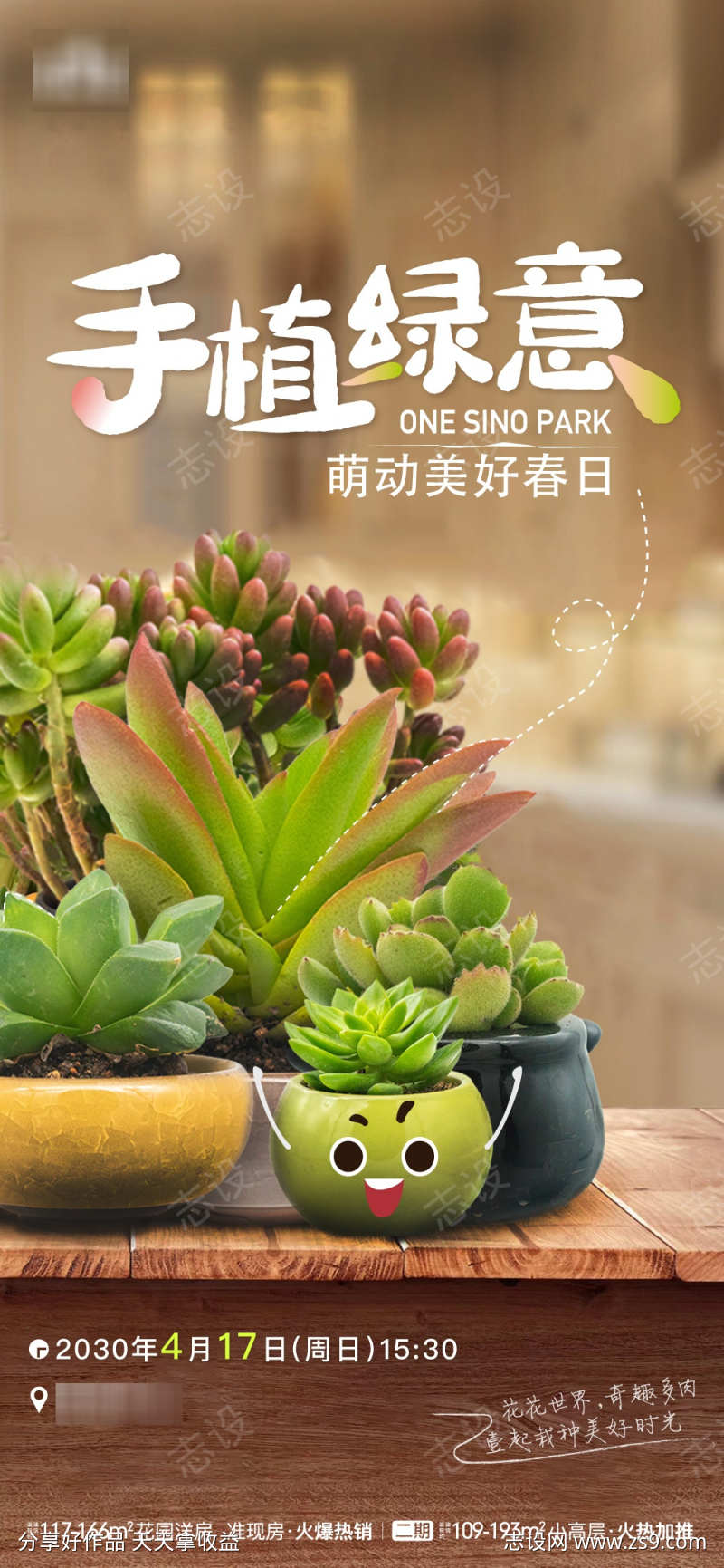 多肉绿植暖场活动