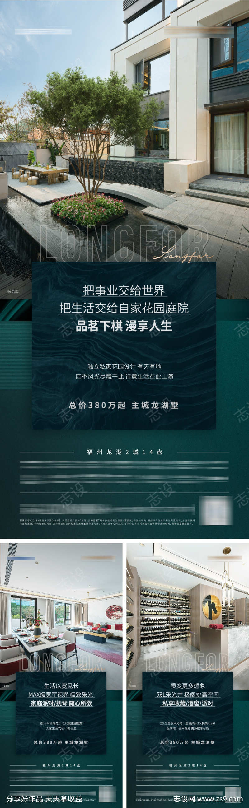 地产别墅价值海报
