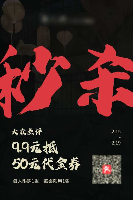 大众点券秒杀_源文件下载_PSD格式_4724X7086像素-小酒馆,代金券,秒杀-作品编号:2024112010325176-志设-zs9.com