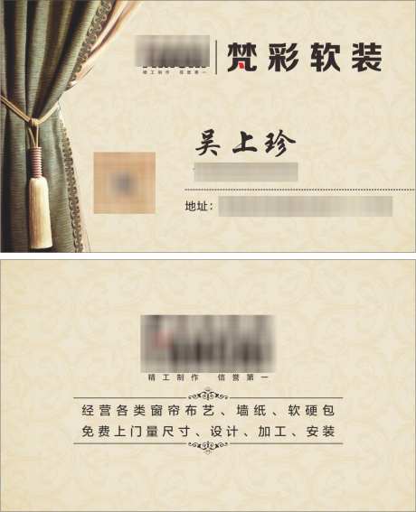 窗帘布艺名片_源文件下载_CDR格式_1089X1343像素-家居,装饰,高档,商务,软装,名片,窗帘,布艺-作品编号:2024112011104015-志设-zs9.com