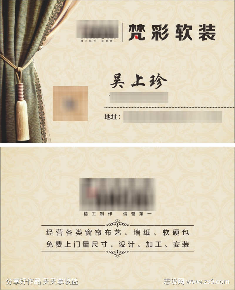 窗帘布艺名片