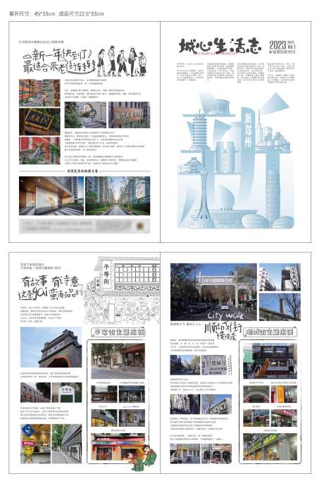 城心生活志月刊_源文件下载_AI格式_3801X5723像素-老城,老街,郑州,杂志,大报纸,报刊,月刊,生活志,城心,地产,文旅-作品编号:2024112010141025-志设-zs9.com