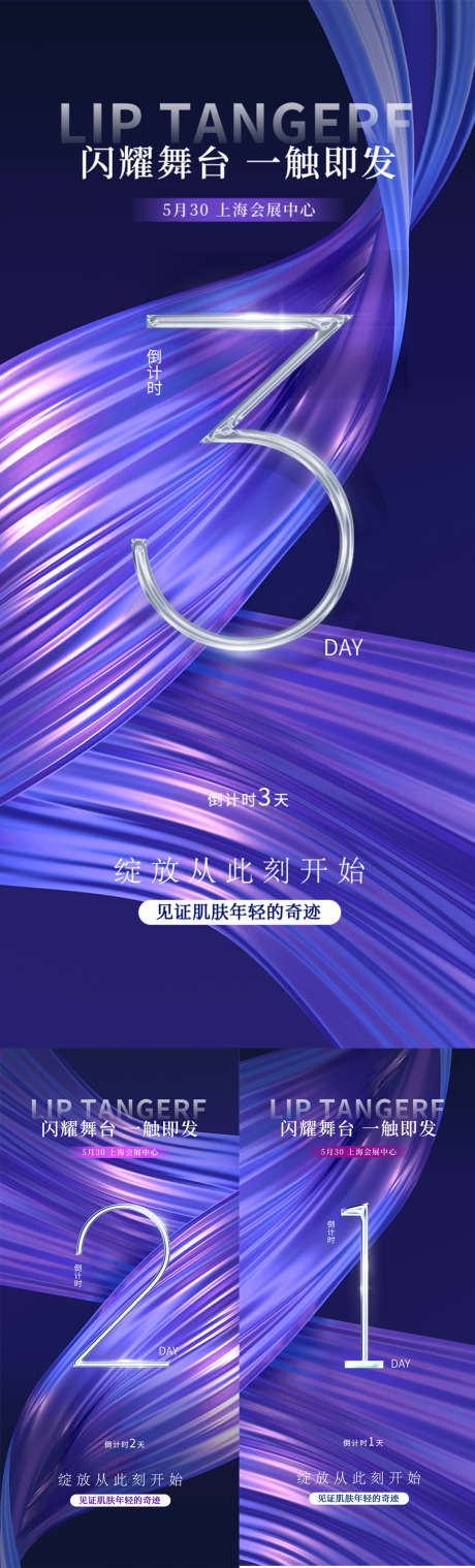 医美倒计时海报_源文件下载_PSD格式_1080X3566像素-邀请函,品质,高端-作品编号:2024112013501829-志设-zs9.com