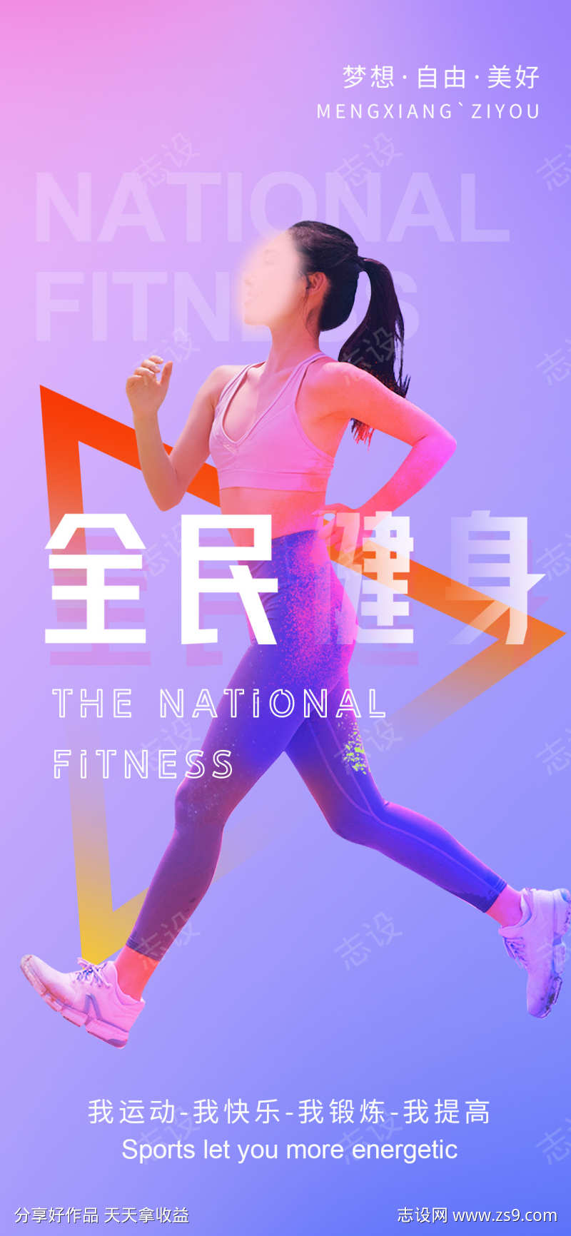 全民健身活动海报
