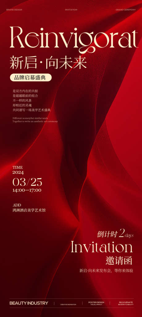 医美邀请函_源文件下载_PSD格式_1080X2400像素-高端,科技,邀请函-作品编号:2024112014195628-志设-zs9.com