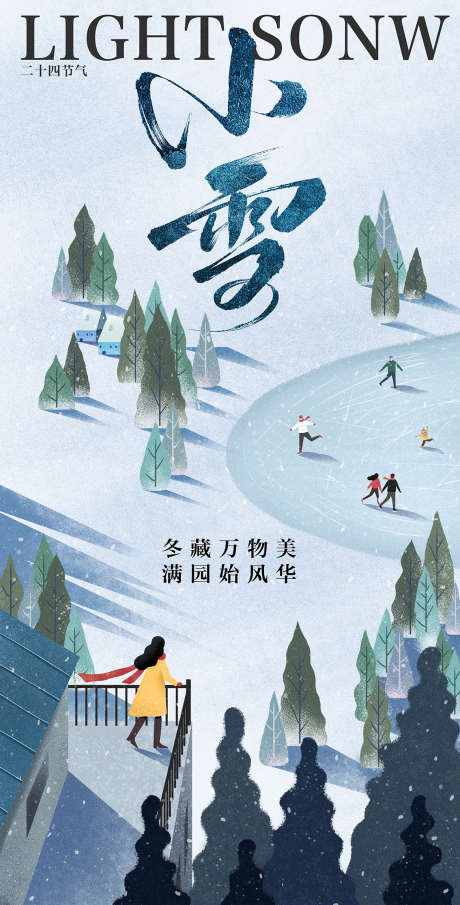 小雪节气海报_源文件下载_PSD格式_1134X2232像素-溜冰,小雪,冬天-作品编号:2024112013174636-志设-zs9.com