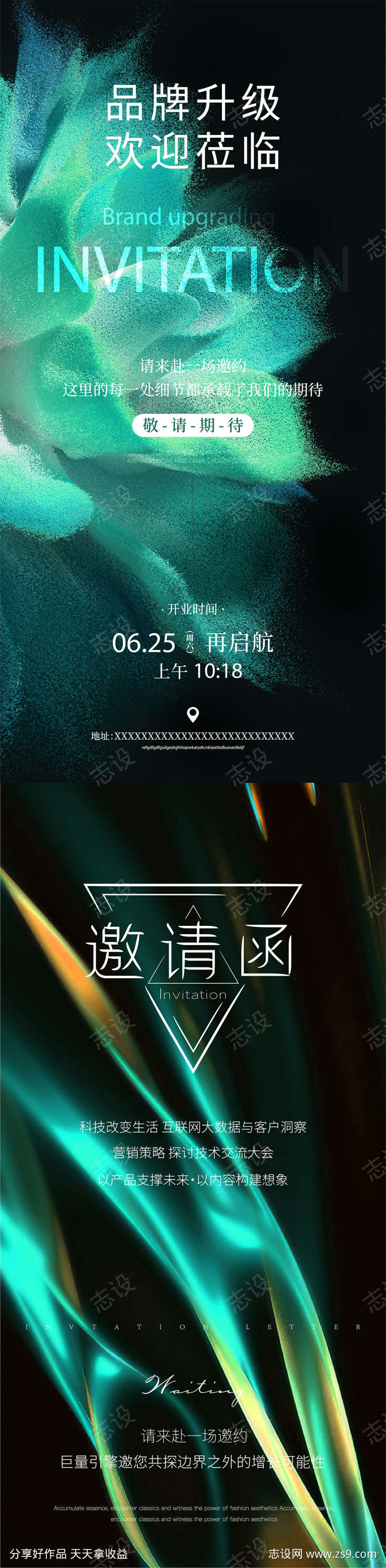 医美邀请函
