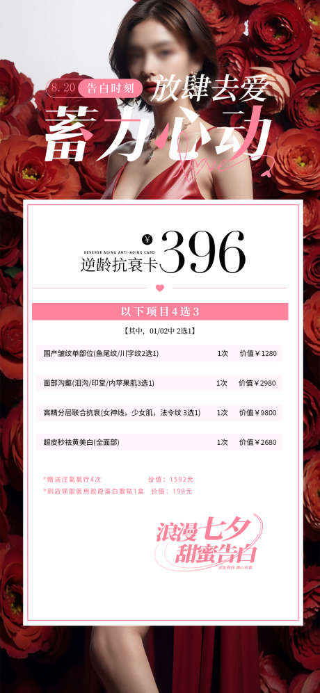 七夕医美邀请函_源文件下载_PSD格式_1080X2340像素-高端,医美,价格-作品编号:2024112013163133-志设-zs9.com