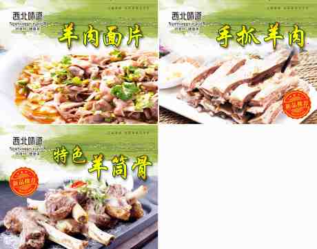 西北风味美食海报_源文件下载_23格式_5789X4547像素-手抓羊肉,羊筒骨,羊肉-作品编号:2024112011252545-志设-zs9.com